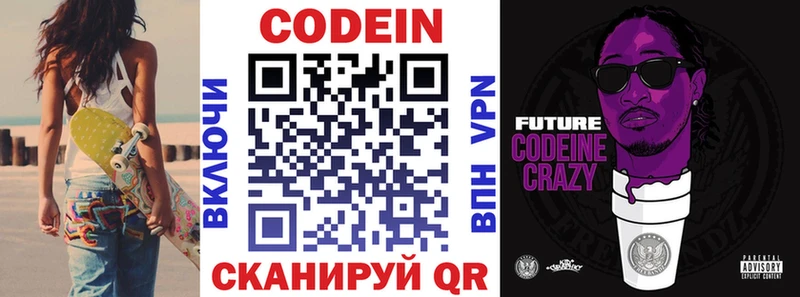 Codein напиток Lean (лин)  Агидель 